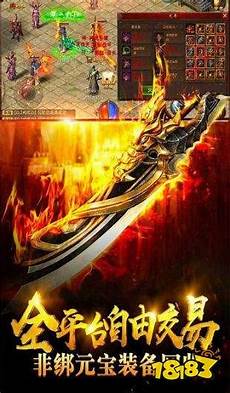 精品传奇手游